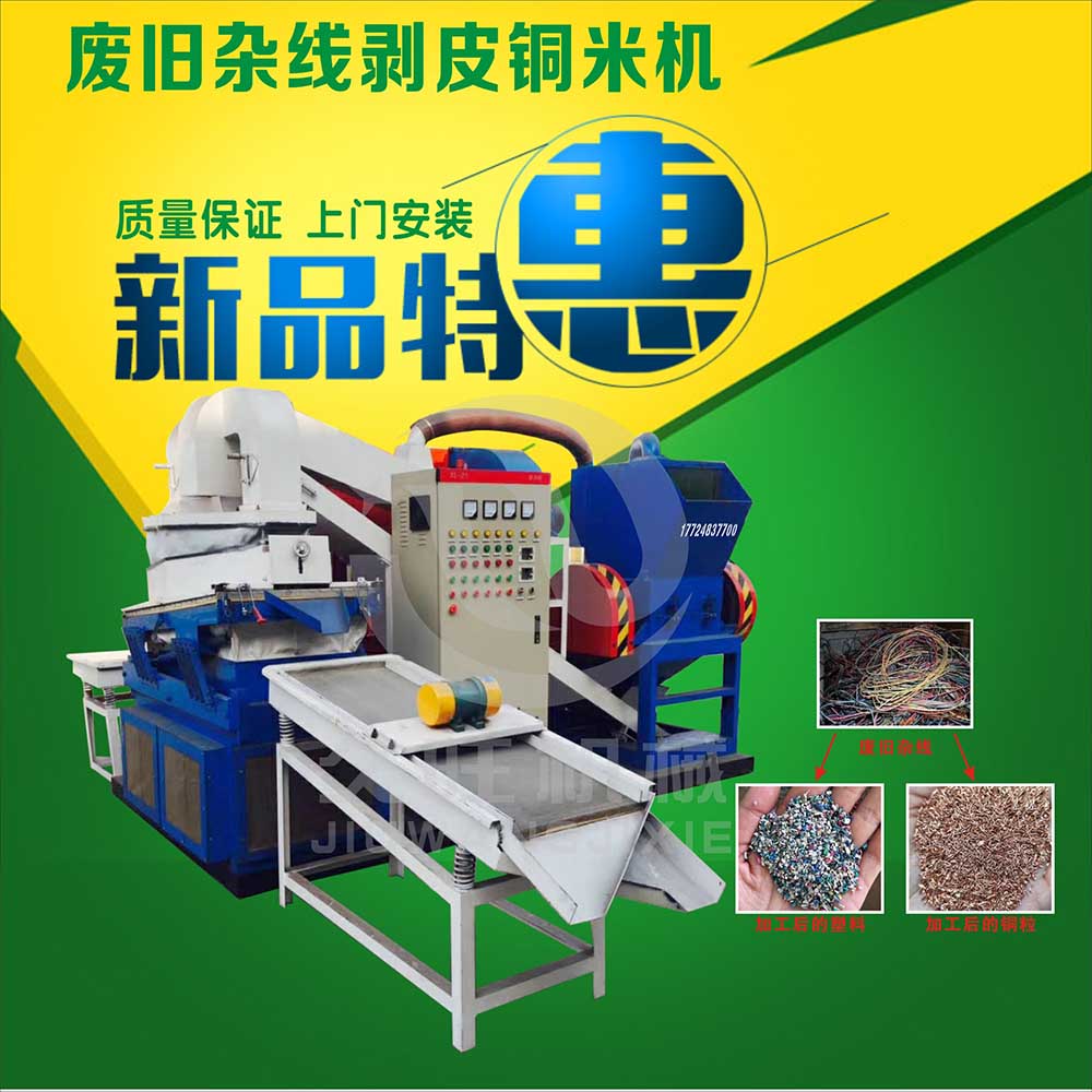 兩會(huì)特別提到雜線銅米機(jī)的發(fā)展趨勢(shì)