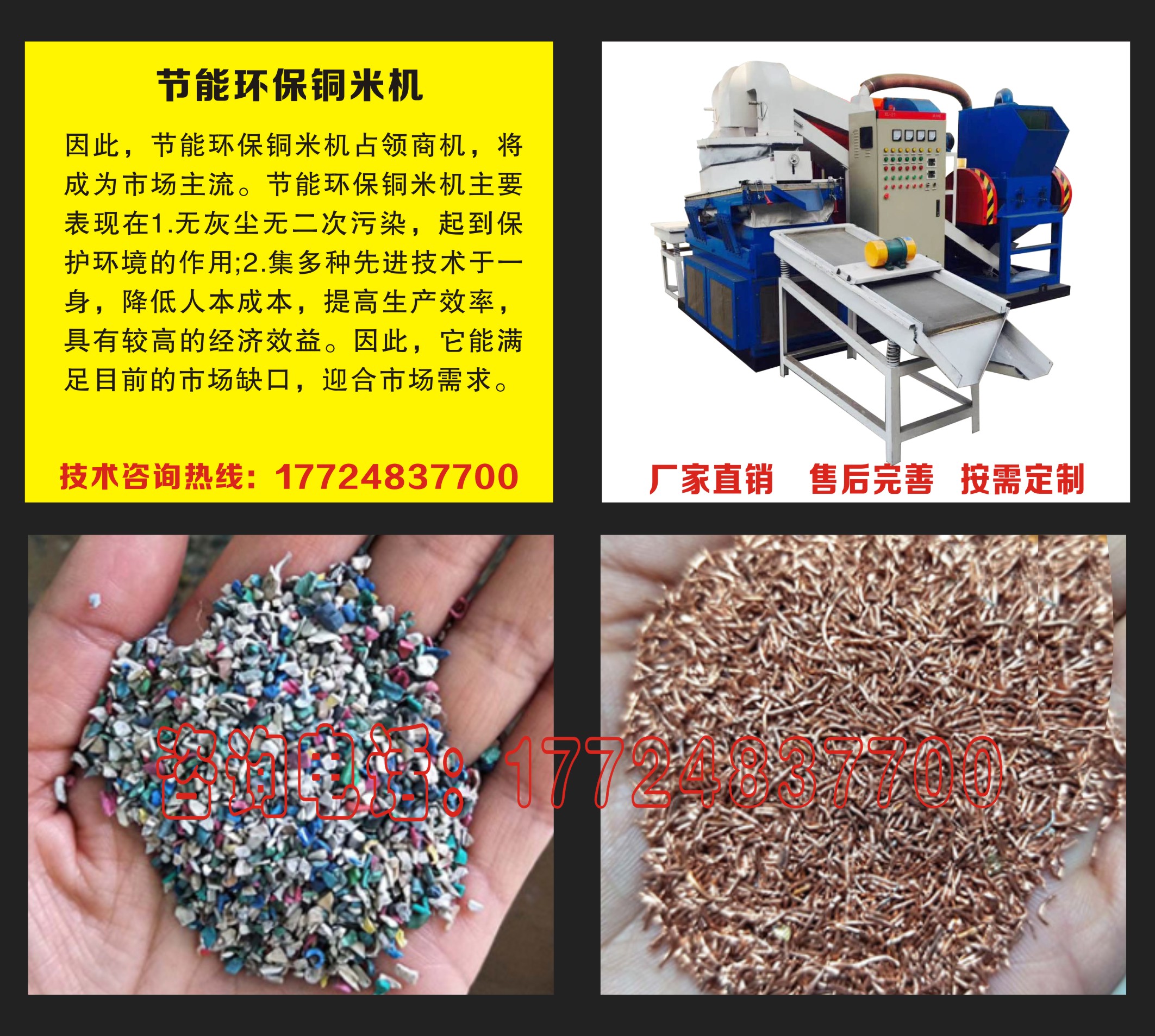 廣州廢汽車線用戶利用久旺干式銅米機發(fā)財了新工藝就是好